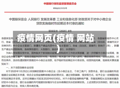 疫情网页(疫情 网站)