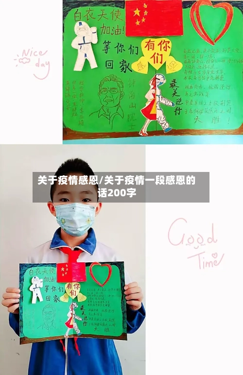 关于疫情感恩/关于疫情一段感恩的话200字
