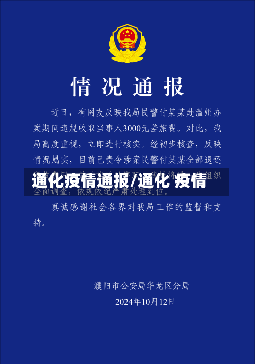 通化疫情通报/通化 疫情