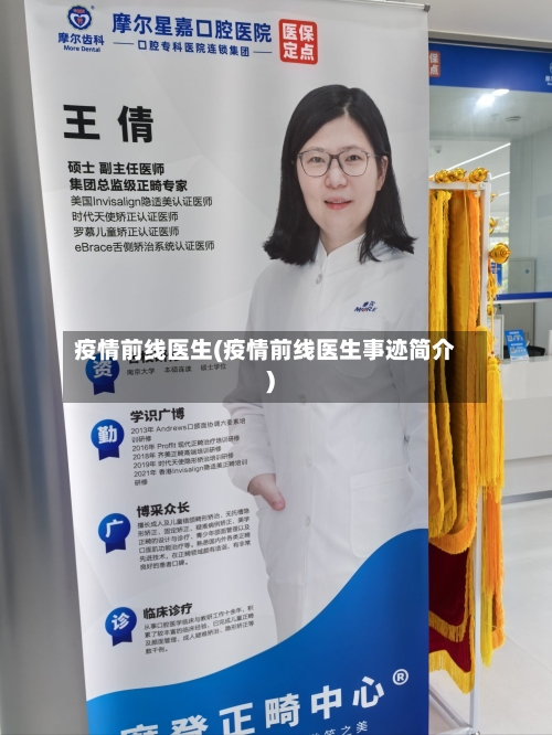 疫情前线医生(疫情前线医生事迹简介)
