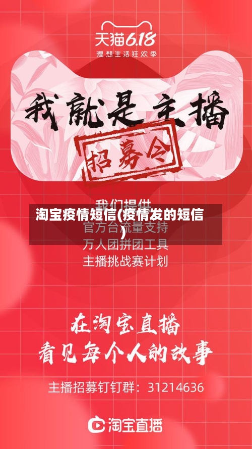 淘宝疫情短信(疫情发的短信)