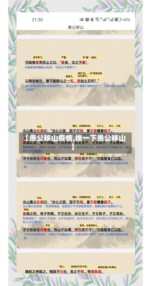 【愚公移山疫情,搜一下愚公移山】-第1张图片